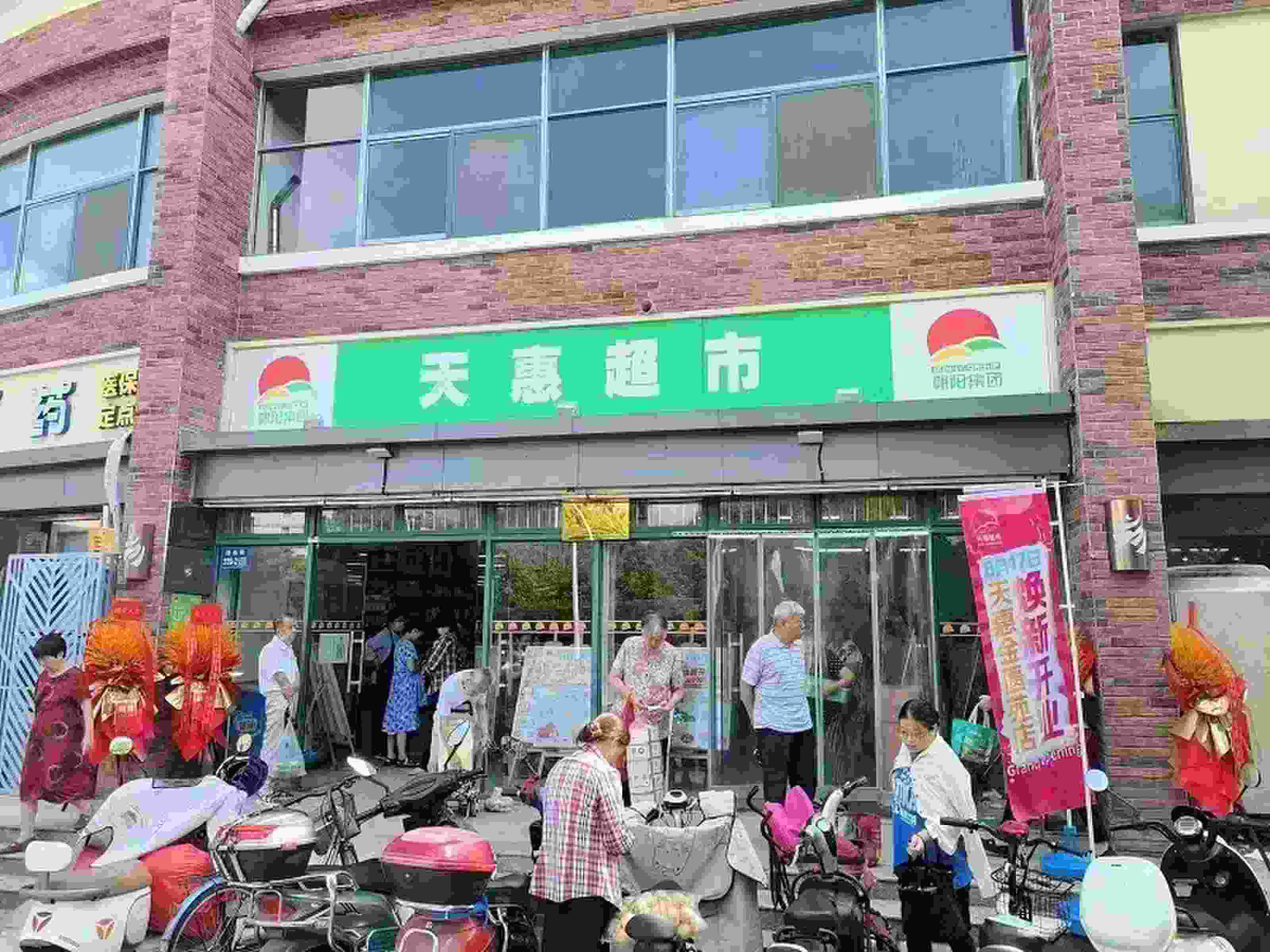 超優(yōu)惠！天惠超市金匱苑店煥新開(kāi)業(yè)啦！